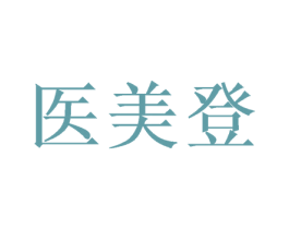 医美登 第35类广告贸易商标图样