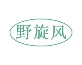 野旋风 第35类广告贸易商标图样
