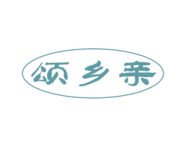 颂乡亲 第35类广告贸易商标图样