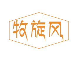 牧旋风 第35类广告贸易商标图样