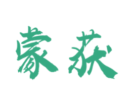 蒙获 第35类广告贸易商标图样