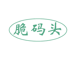 脆码头 第35类广告贸易商标图样