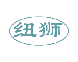 纽狮 第42类技术服务商标图样