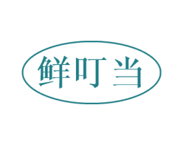 鲜叮当 第43类餐饮酒店商标图样