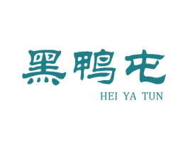 黑鸭屯 第43类餐饮酒店商标图样