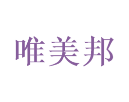 唯美邦 第44类医疗园艺商标图样
