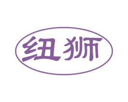 纽狮 第44类医疗园艺商标图样