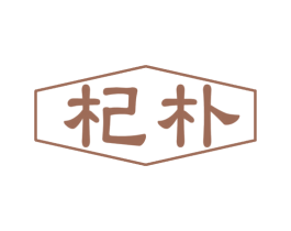 杞朴 第5类医药商标图样