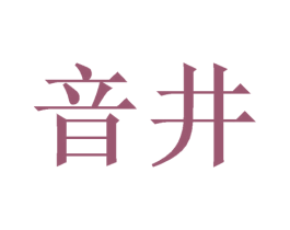 音井 第9类科学仪器商标图样