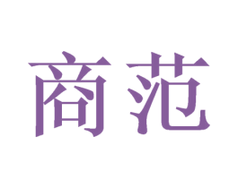 商范 第9类科学仪器商标图样