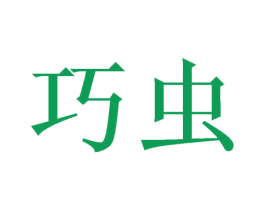 巧虫 第9类科学仪器商标图样