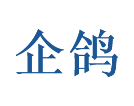 企鸽 第9类科学仪器商标图样