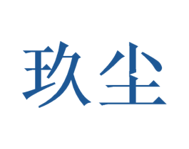 玖尘 第9类科学仪器商标图样
