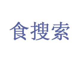 食搜索 第29类食品商标图样
