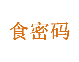 食密码 第29类食品商标图样