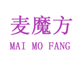 麦魔方 第30类小食配料商标图样