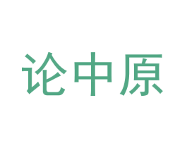 论中原 第33类酒商标图样
