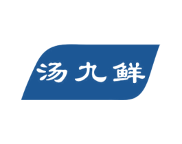 汤九鲜 第35类广告贸易商标图样