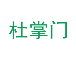 杜掌门 第33类酒商标图样