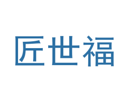 匠世福 第33类酒商标图样
