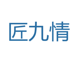 匠九情 第33类酒商标图样