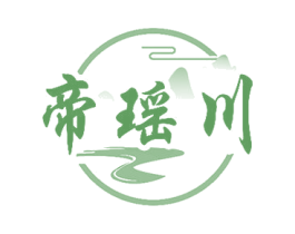 帝瑶川 第33类酒商标图样