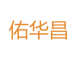 佑华昌 第33类酒商标图样