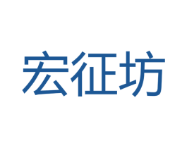 宏征坊 第33类酒商标图样