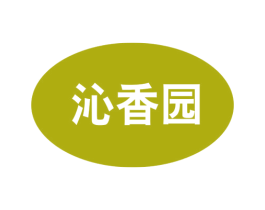 沁香园 第20类家具商标图样