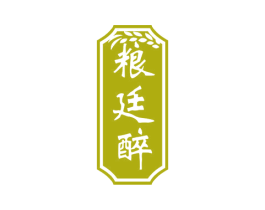 粮廷醉 第33类酒商标图样
