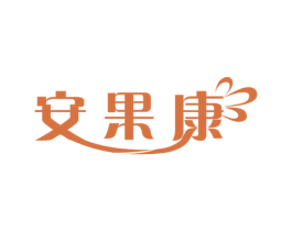 安果康 第32类啤酒饮料商标图样