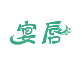 宴唇 第31类水果花木商标图样
