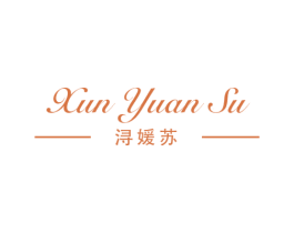浔媛苏 第35类广告贸易商标图样