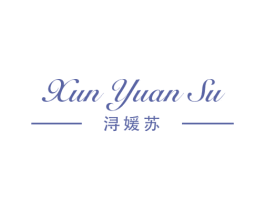 浔媛苏 第30类小食配料商标图样