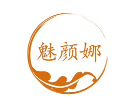 魅颜娜 第3类化妆品商标图样