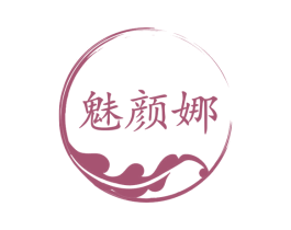 魅颜娜 第35类广告贸易商标图样