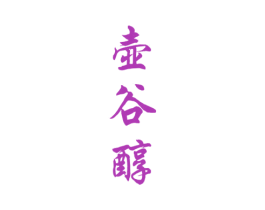 壶谷醇 第33类酒商标图样