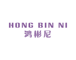 鸿彬尼 第24类布料床单商标图样