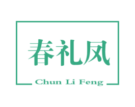 春礼凤 第33类酒商标图样