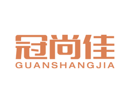 冠尚佳 第30类小食配料商标图样