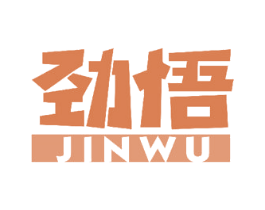 劲悟 第29类食品商标图样