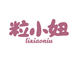 粒小妞 第30类小食配料商标图样