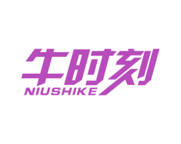 牛时刻 第30类小食配料商标图样