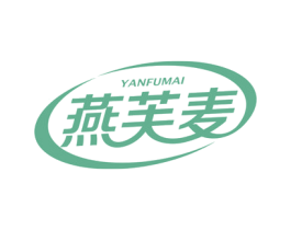 燕芙麦 第5类医药商标图样