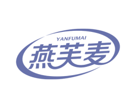 燕芙麦 第30类小食配料商标图样