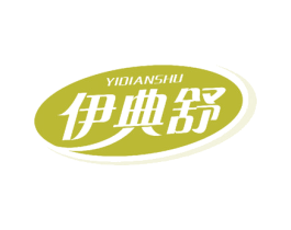 伊典舒 第32类啤酒饮料商标图样
