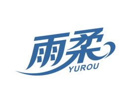 雨柔 第10类医疗器械商标图样
