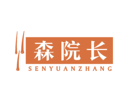 森院长 第44类医疗园艺商标图样