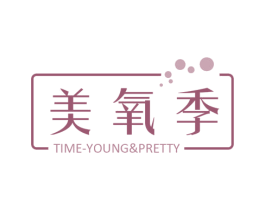 美氧季 TIME-YOUNG&PRETTY 第44类医疗园艺商标图样