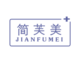 简芙美 第44类医疗园艺商标图样